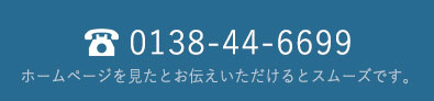 0138-44-6699