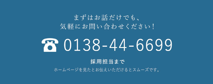 0138-44-6699