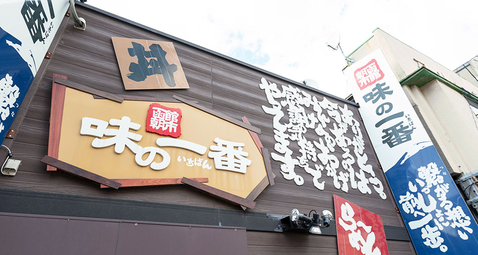 ラーメン屋