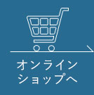オンライン